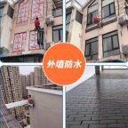 上海金山防水补漏公司 | 免费上门勘察报价 | 质保多年