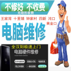 汉阳电脑维修 汉阳电脑维修中心 汉阳电脑维修总部 汉阳电脑维